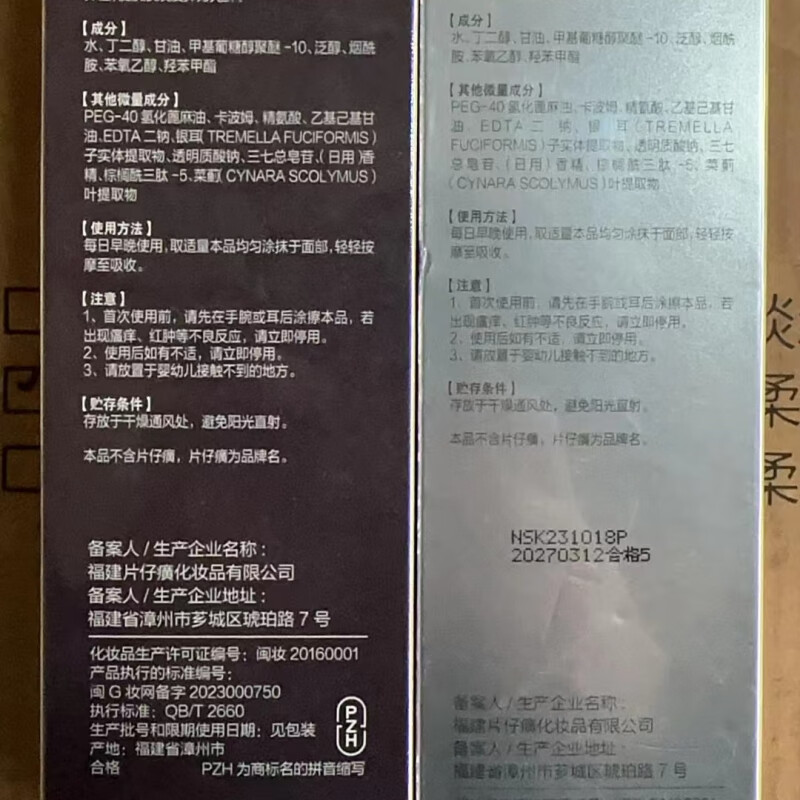 片仔癀凝时素颜紧致礼盒淡纹抗皱提拉紧致提亮舒缓补水保湿护肤品组合 凝时素颜紧致菁华水