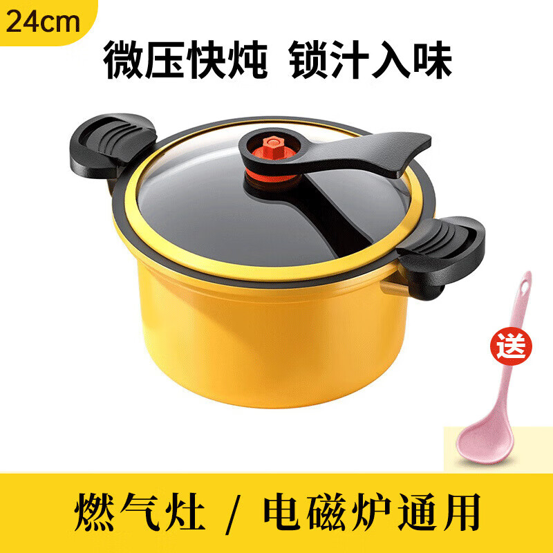 雏苞小黄鸭微压力锅双耳微压锅家用迷你锅多功能煲汤锅快焖煮烧锅涮锅 24cm 黄色-微压快焖