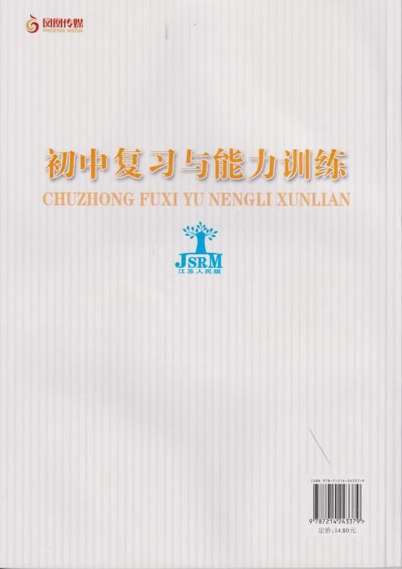 2023初中复习与能力训练 语文（含答案）江苏人民