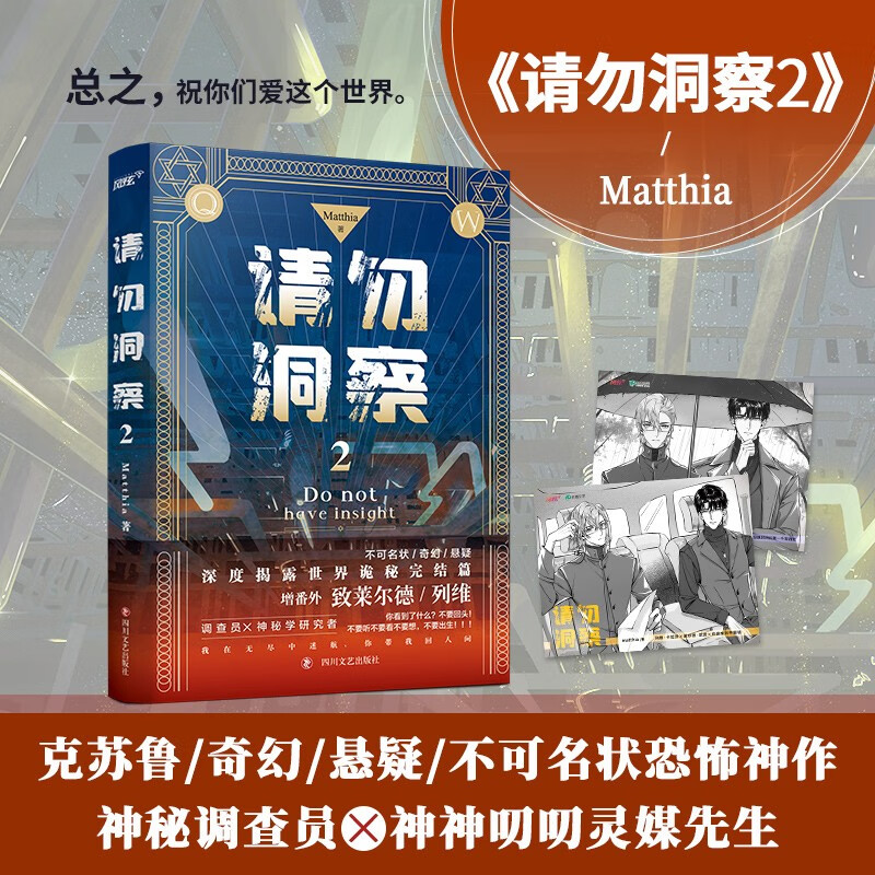 方卡×2】请勿洞察2(知名西幻作家matthia克苏鲁不可名状恐怖口碑神作