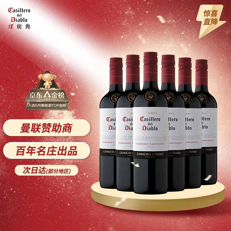 红魔鬼（Casillero del Diablo）赤霞珠干红葡萄酒 750ml*6瓶整箱 智利进口红酒聚餐酒