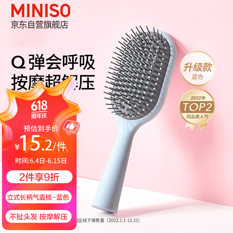 名创优品（MINISO）升级款立式长柄气囊梳美发梳造型梳带清洁刷 蓝色