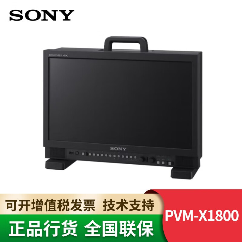 索尼(sony)监视器  hdr 4k监视器调色监看 索尼pvm-x1800  标配