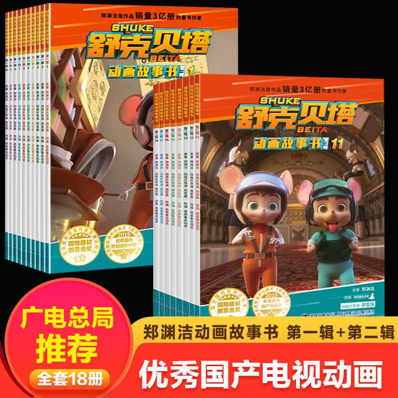 正版舒克贝塔历险记全套26册郑渊洁舒克和贝塔历险记动画漫画书全集故事书连环画非注音版皮皮鲁总动 【舒克贝塔】第一辑+第二辑