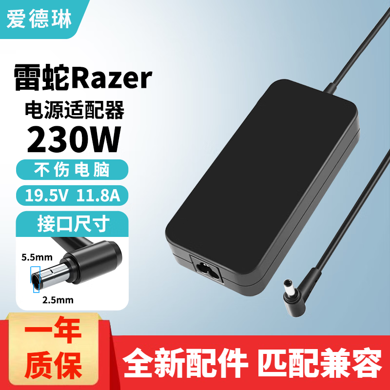 爱德琳 适用Razer雷蛇灵刃14 15/17 230W游戏本电脑充电器灵刃17专业版2019笔记本电源适配器线 230W 19.5V11.8A圆口无针 灵刃17