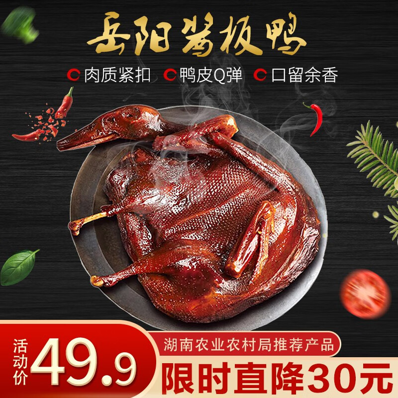 【岳阳特产馆】 梦尝君 酱板鸭湖南特产手撕熟食腊味肉干肉脯即食小吃香辣味 爆辣1只+微辣1只，需要换口味找客服