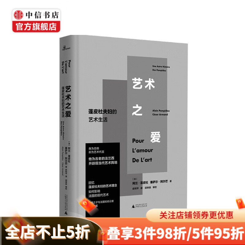 新民说 艺术之爱 蓬皮杜夫妇的艺术生活 