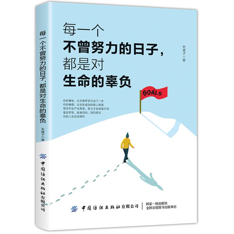 每一个不曾努力的日子.都是对生命的辜负