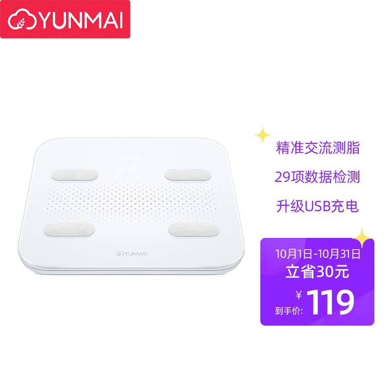 云麦好轻Color2 智能体脂秤 充电体重秤电子体脂称家用人体健康秤 称重体质健身减肥脂肪秤