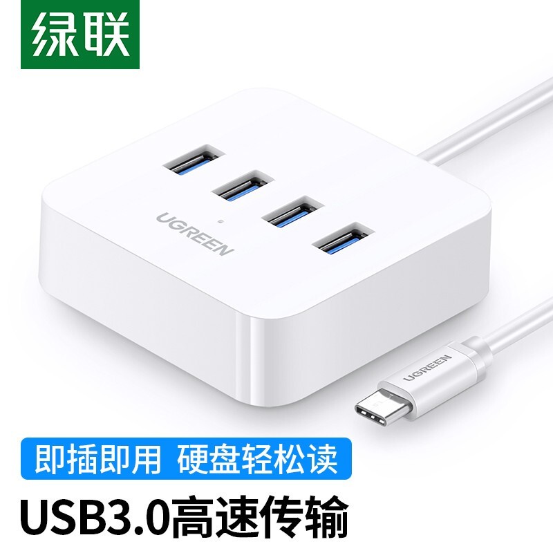 绿联（UGREEN） Type-C分线器一拖四扩展坞 3.0HUB集线器 支持苹果Mac 白色  30316 0.5米