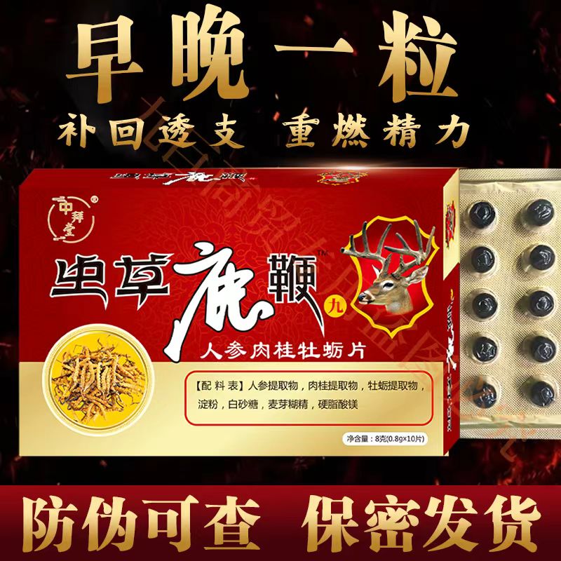 同仁堂虫虫草鹿鞭丸正品西藏10粒装老款速效 男性延时勃起 鹿鞭丸