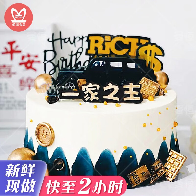 【同城配送】网红创意定制男士蛋糕新鲜生日蛋糕男生情侣老公爸爸男友