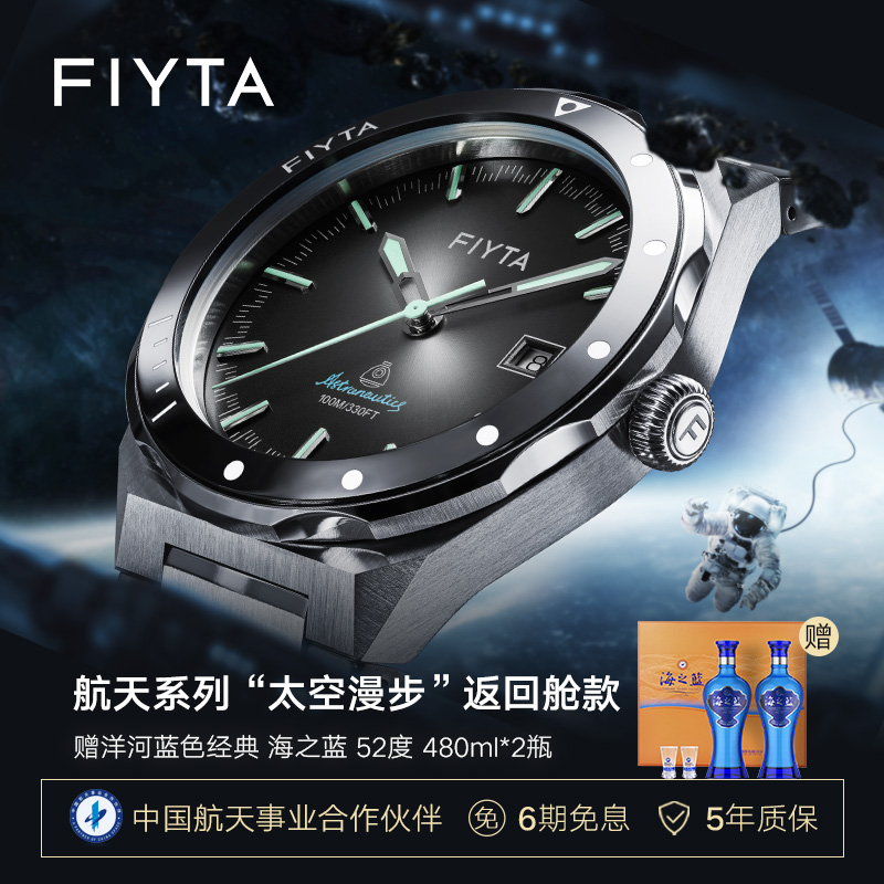 飞亚达(fiyta) 航天系列"太空漫步"返回舱款男士机械表 "反重力"防震