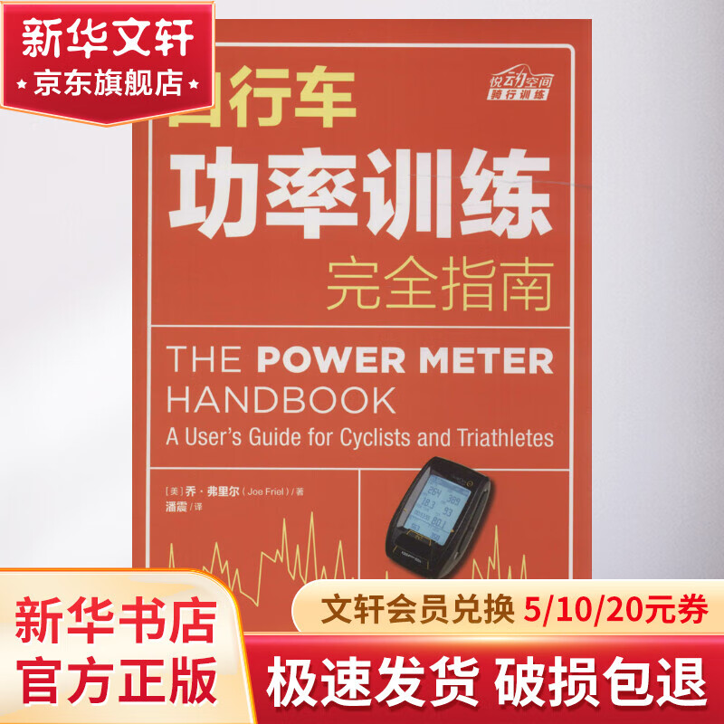 自行车功率训练完全指南高性价比高么？