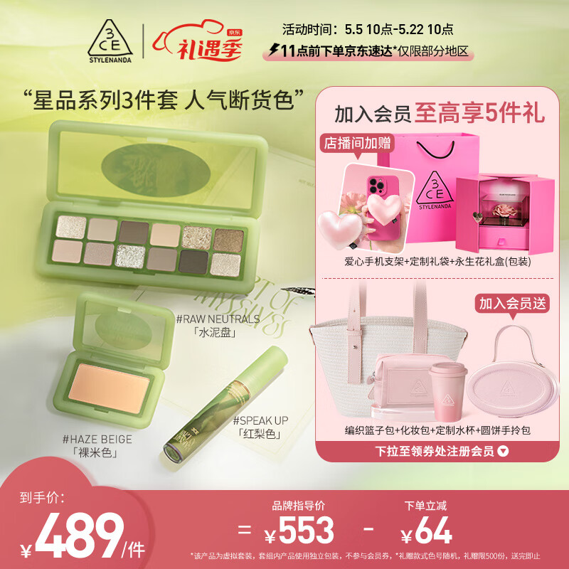 3CE【蝶】系列三件套套装唇釉红梨色+眼影水泥盘腮红裸米色520