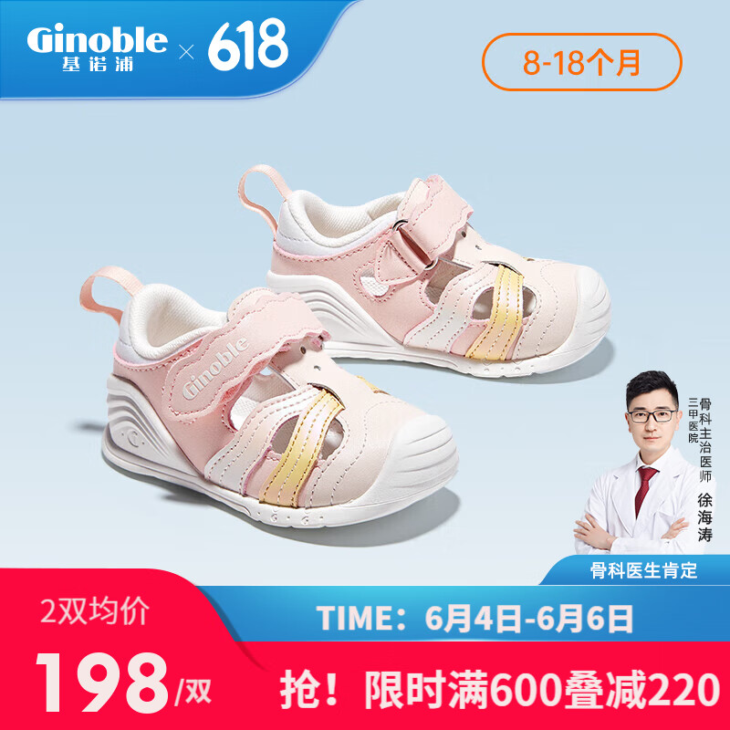 基诺浦 学步鞋男女儿童凉鞋2023夏季8-18个月宝宝机能鞋婴儿步前鞋GB2079粉色/白色使用感如何?
