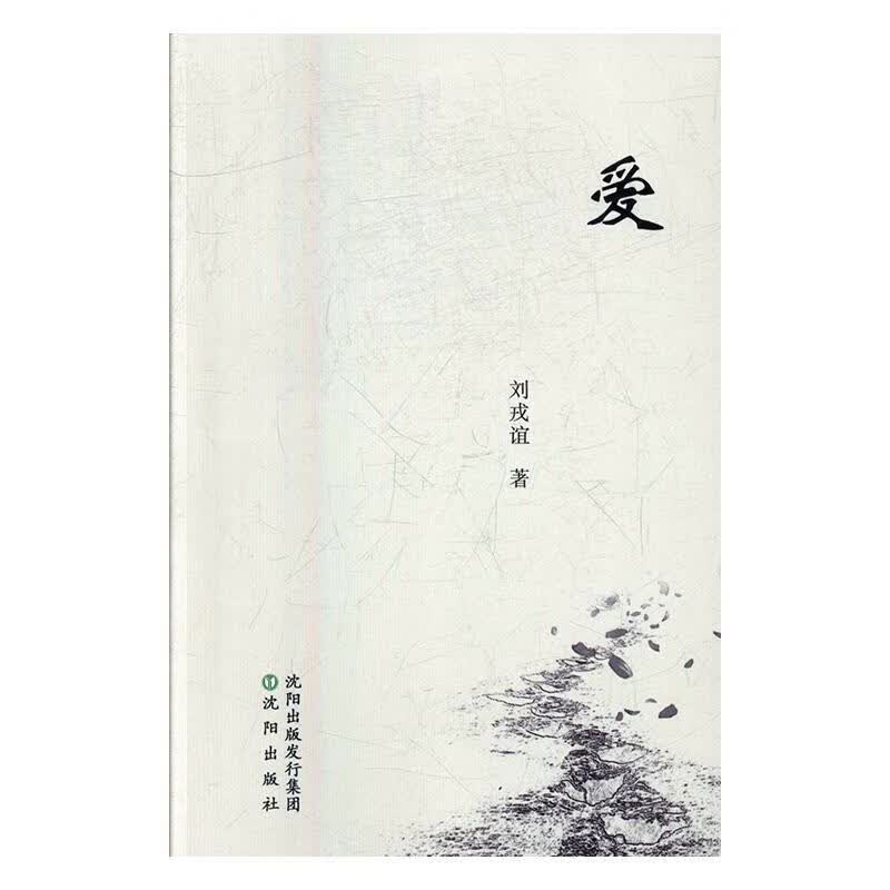 爱