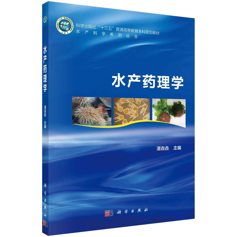 水产药理学