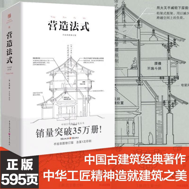 营造法式 (宋)李诫 著 建筑设计