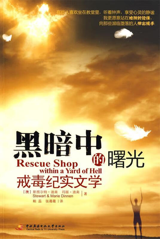 黑暗中的曙光 (澳)迪南(dinnen,s),(澳)迪南(dinnen,m) 著,鲍蕊,张