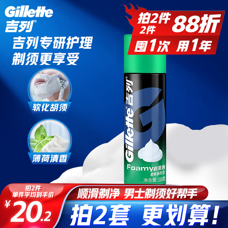 吉列剃须刀手动刮胡刀酷爽薄荷型剃须泡210g剃须泡沫啫喱膏