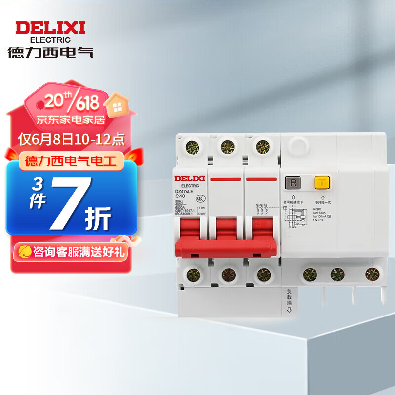 德力西电气（DELIXI ELECTRIC）配电箱/断路器