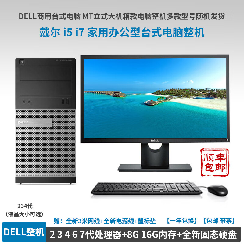 【9成新】戴尔23467代商用台式电脑整机 二手品牌台式电脑 i5 i7四核