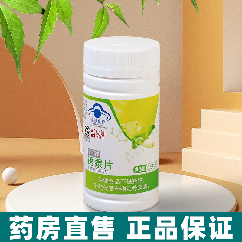 《药房直售》完美牌语泰片瓶装145g/瓶* 一瓶装