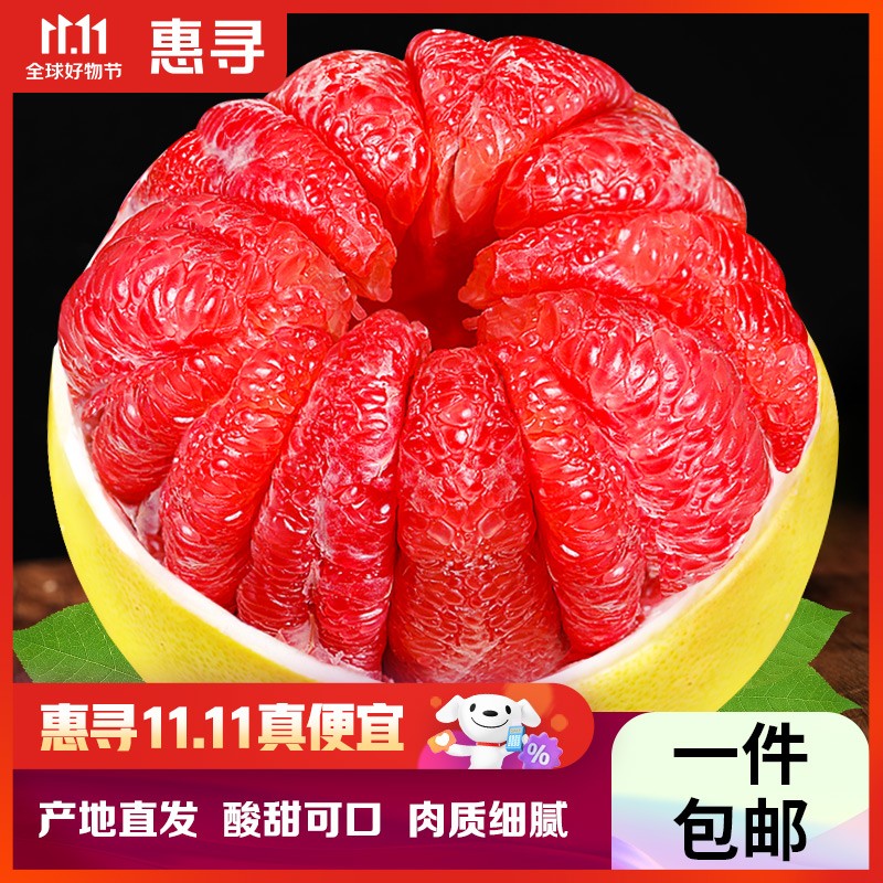 惠寻京东自有品牌 福建平和红心柚子 蜜柚琯溪时令新鲜水果红肉生鲜 5斤 大果（单果2.5斤左右）属于什么档次？