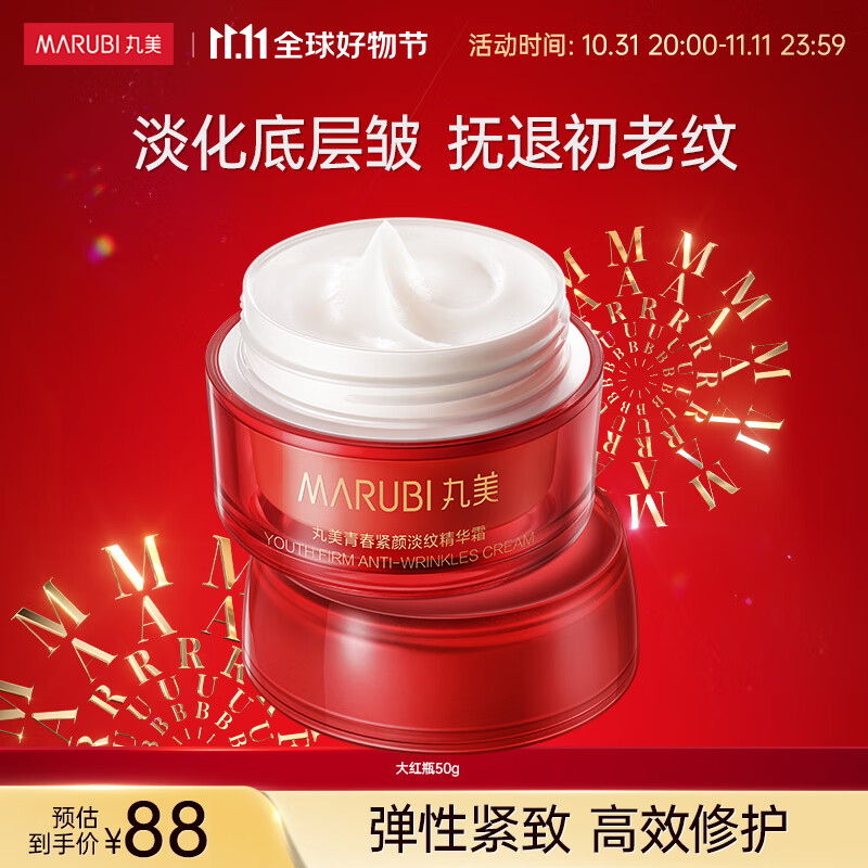 丸美（MARUBI）大红瓶青春紧颜淡纹面霜50g 补水保湿淡化细纹护肤品生日礼物女怎么看?