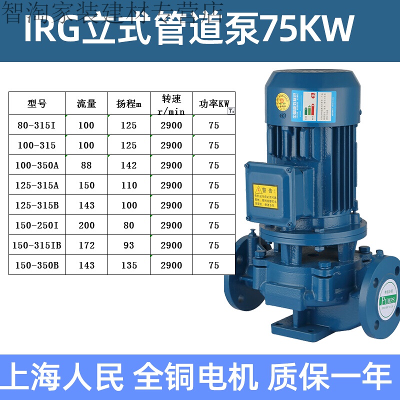 IRG管道泵380v立式离心泵锅炉热水循环卧式增压泵工业泵 IRG-75kw