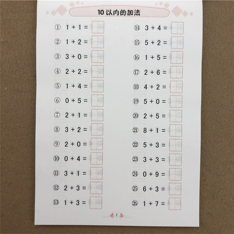 10以内加减法 全横式 田字格 口算题卡两个数幼儿园小中班大班数学