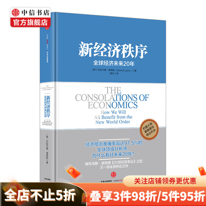 新经济秩序经济未来20年