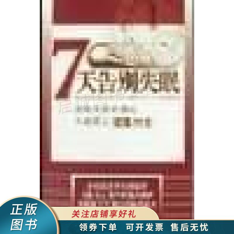 7天告别失眠 李莹