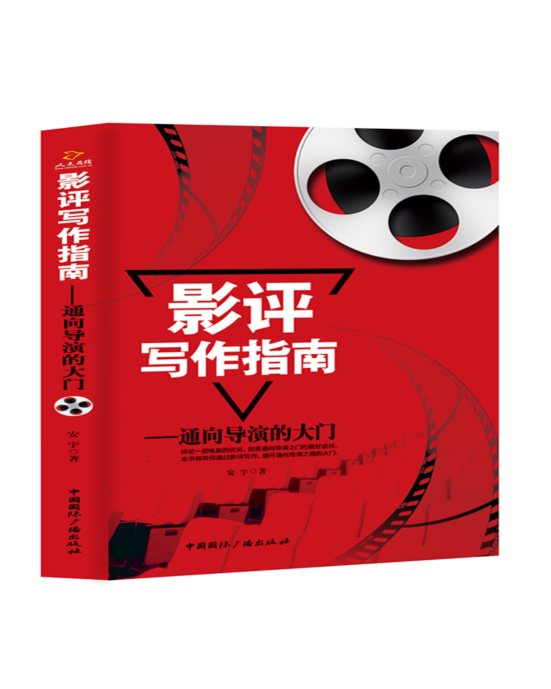 影评写作指南：通向导演的大门
