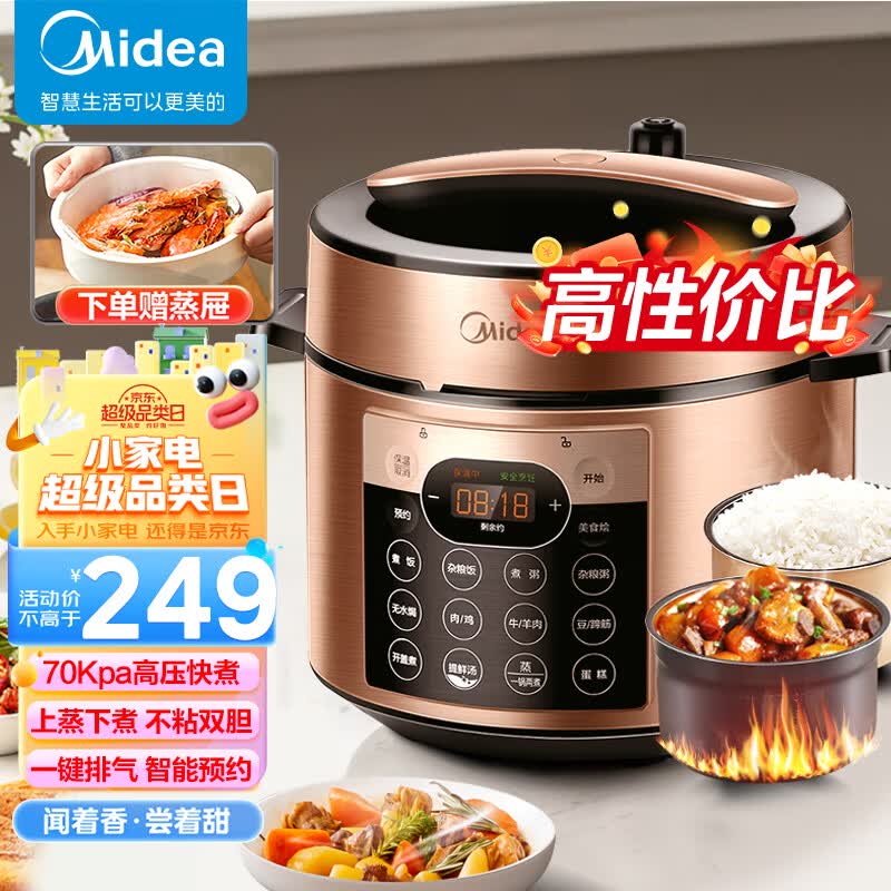 美的（Midea）提鲜系列 智能预约电压力锅5L家用多功能不粘双胆蒸煮煲汤易清洁高压锅电饭煲YL50Q3-451(2-10人)属于什么档次？