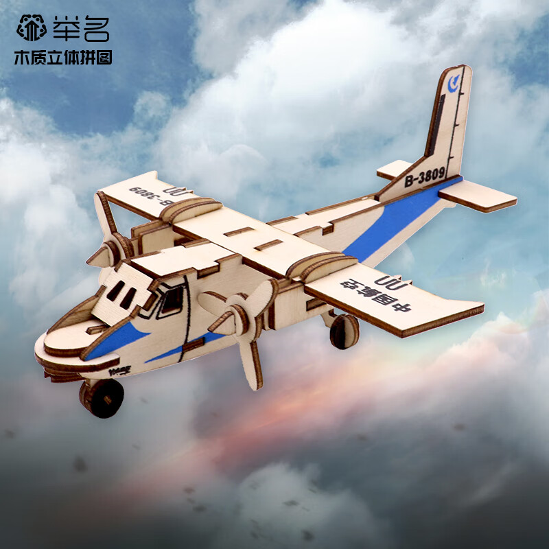 举名军事木质立体拼图3d拼装模型飞机儿童益智玩具男孩手工diy积木 运输机