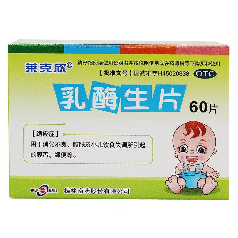 莱克欣 乳酶生片 0.