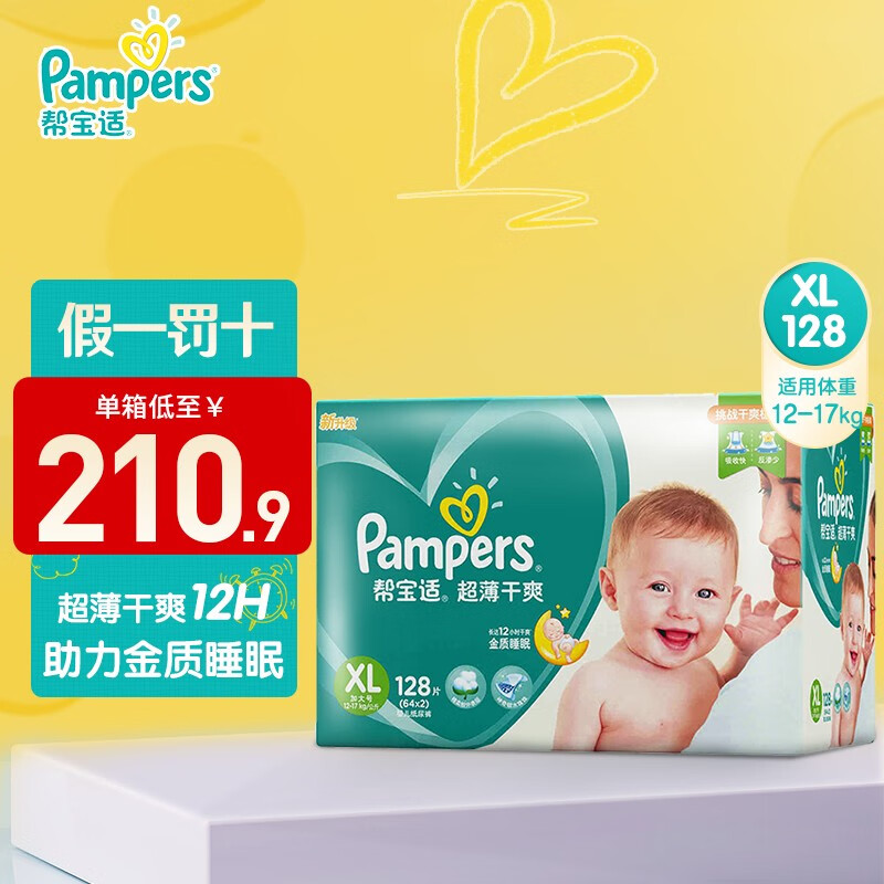 帮宝适（Pampers） 纸尿裤宝宝尿不湿婴儿尿裤干爽透气尿布湿男女宝宝通用 超薄干爽加大XL128片