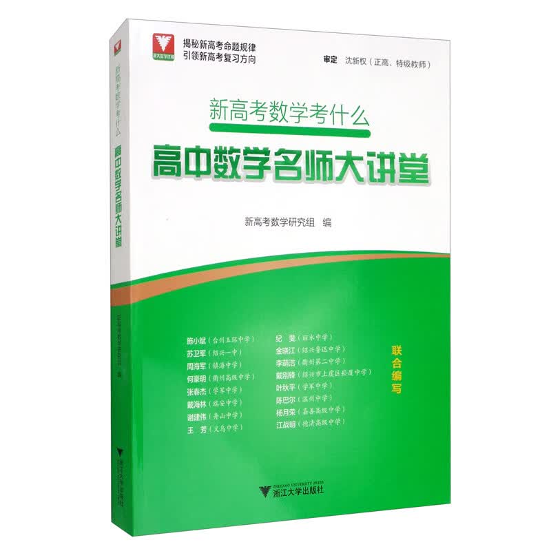 新高考数学考什么：高中数学名师大讲堂
