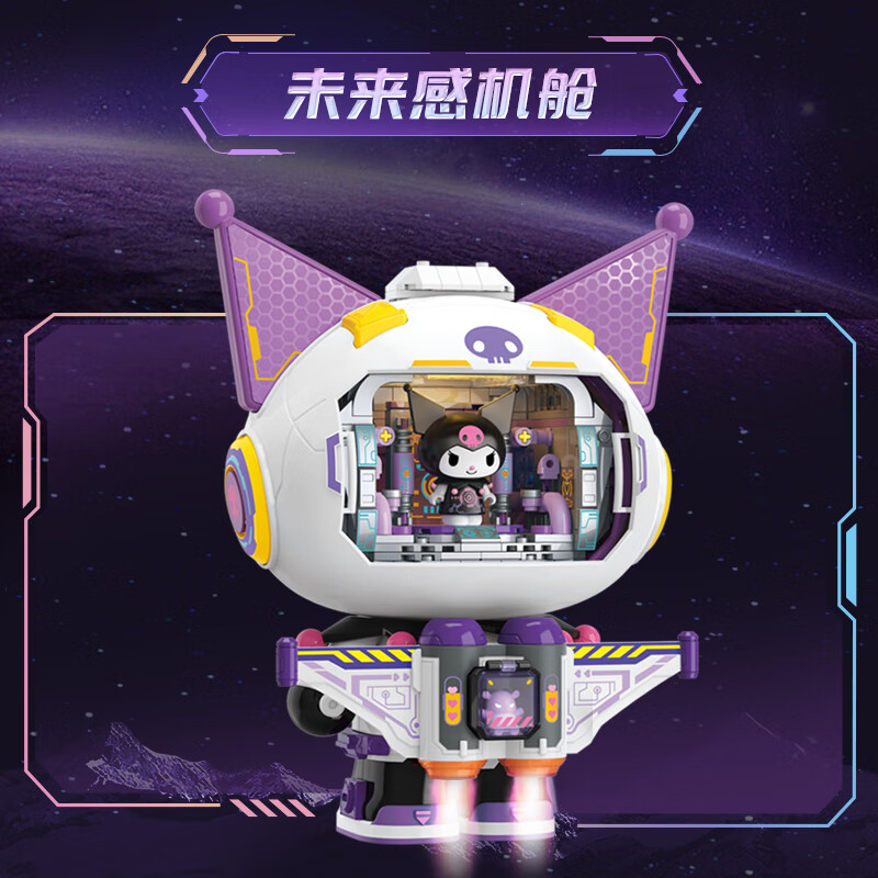 TOP TOY中国积木三丽鸥酷洛米航游星际积木大体库洛米玩具儿童生日礼物 酷洛米航游星际积木大体