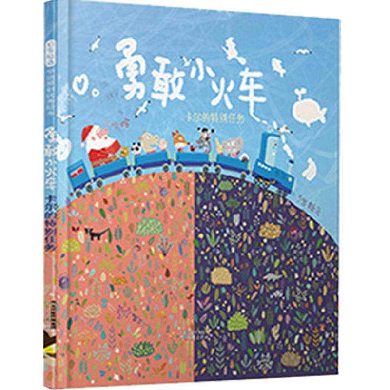 勇敢小火车:卡尔的特别任务— 赖马【正版】怎么看?
