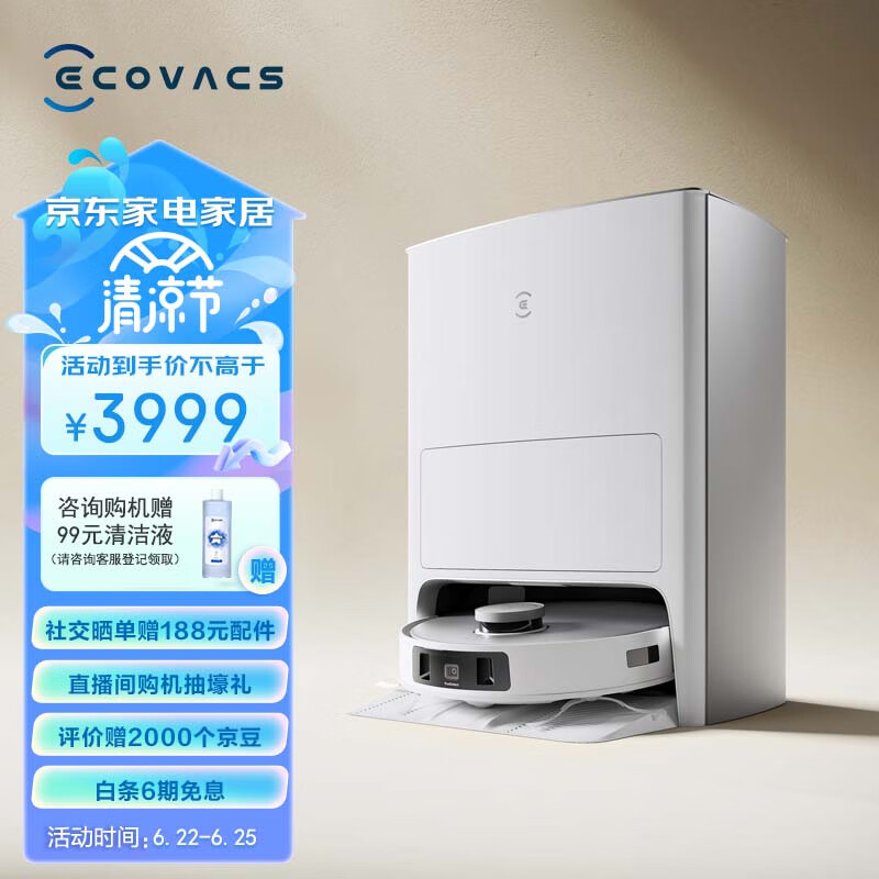 科沃斯(ECOVACS)扫地机器人T20 PRO扫拖一体热水洗抹布自动清洗自动集尘机身水箱边拖边补水智能家用DLX53