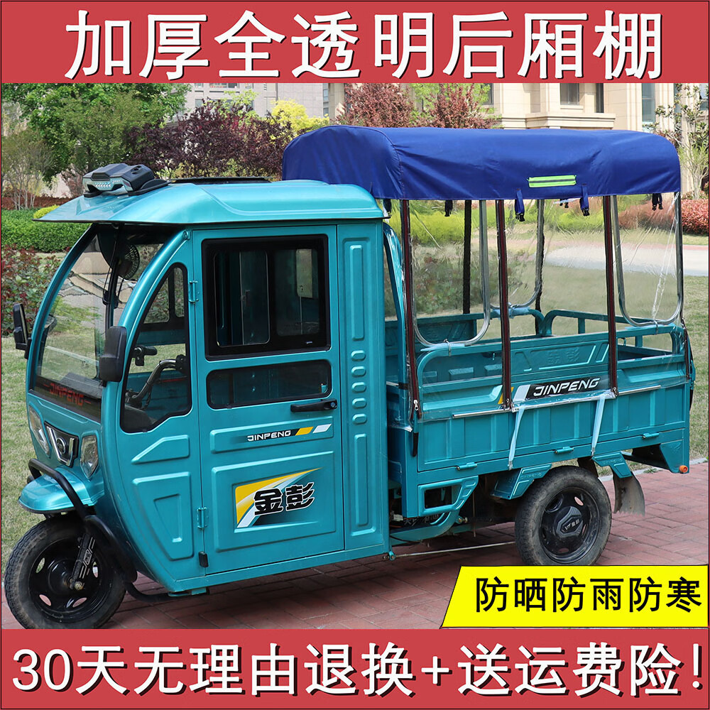 允和美允和美电动三轮车车棚后车厢棚全透明后厢蓬后车斗蓬篷雨棚快递