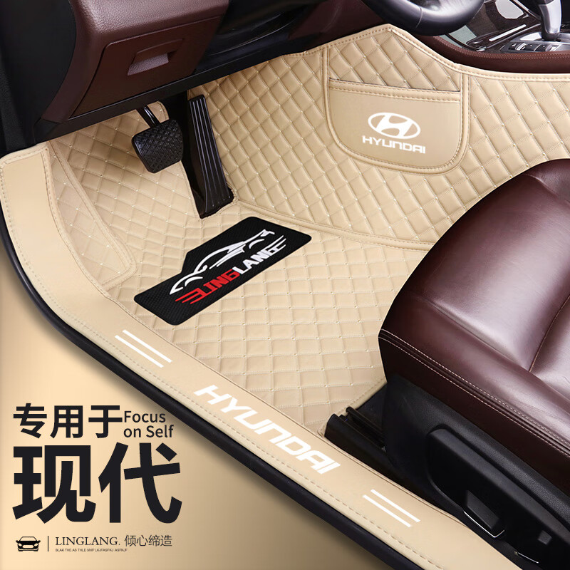 福雁（FUYAN）现代领动名图途胜朗动索纳塔瑞纳ix25逸行ix35专用全包围汽车脚垫 单层-米色（全车5座）