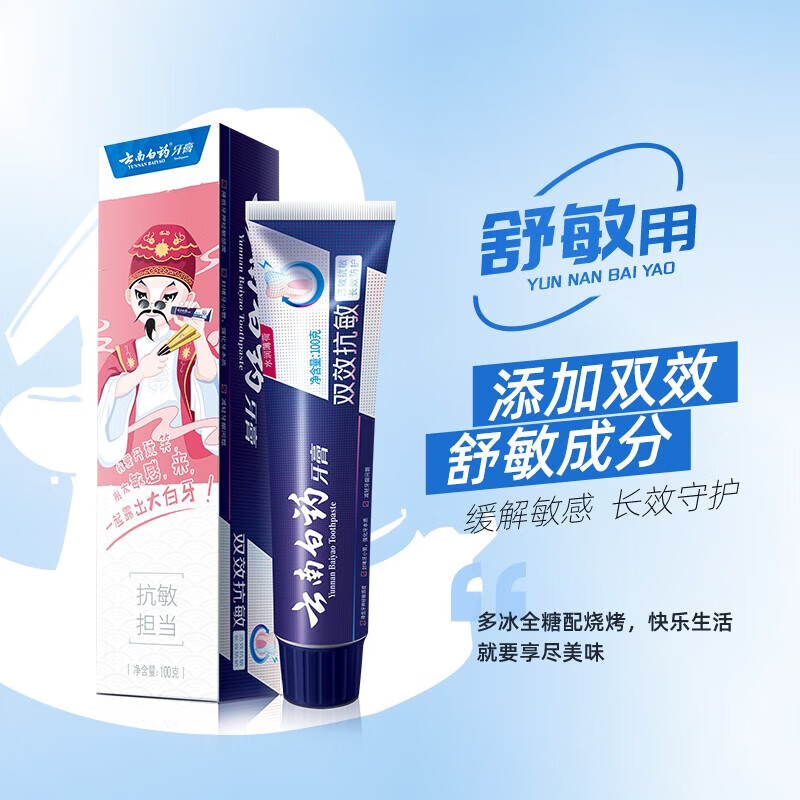 云南白药牙膏清新口气双效抗敏美白护龈减轻牙渍牙垢 定制家庭套装 【五福套装】 100g*5支
