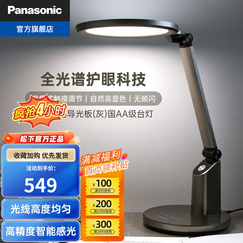 松下（Panasonic） 国AA级护眼台灯减蓝光LED灯工作阅读触控调光儿童学生学习台灯 导光板致巡系列灰HHLT0655B属于什么档次？
