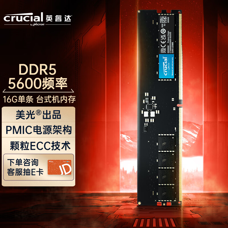 美光英睿达推出新款 DDR5-5600 普条，16GB 499 元