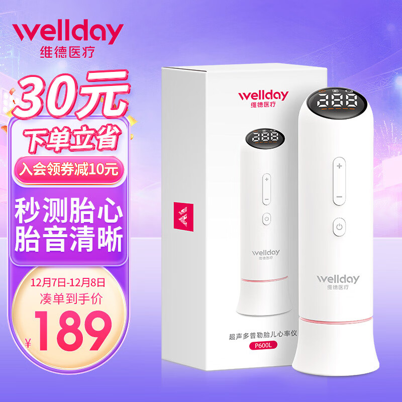 维德（WELLDAY）胎心监测仪孕妇家用专用多普勒胎儿胎心监护仪 蓝牙APP连接检测仪