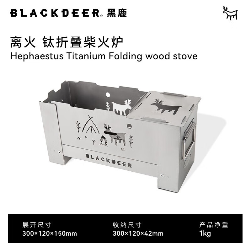 黑鹿（BLACKDEER）烧烤炉户外木炭炉折叠炉具炉子露营野餐不锈钢烤肉架焚火台取暖炉 离火折叠柴火炉（钛合金）